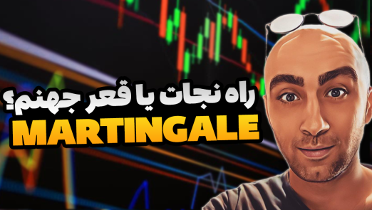 ربات مارتینگل