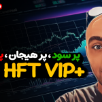 ربات Ai X HFT