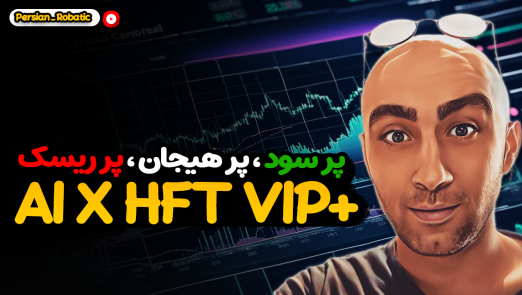 ربات Ai X HFT