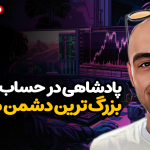 حساب دمو فارکس