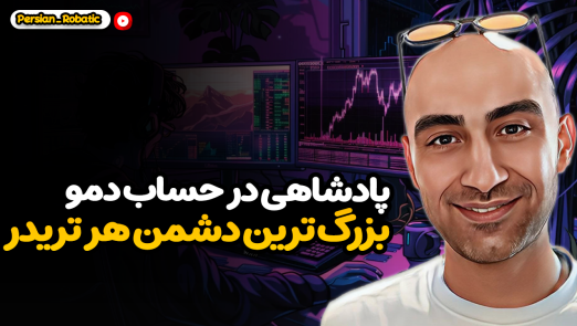 حساب دمو فارکس