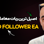 ربات ترند فالور