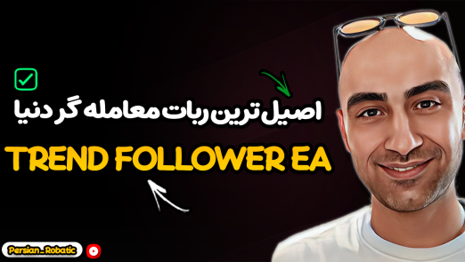 ربات ترند فالور